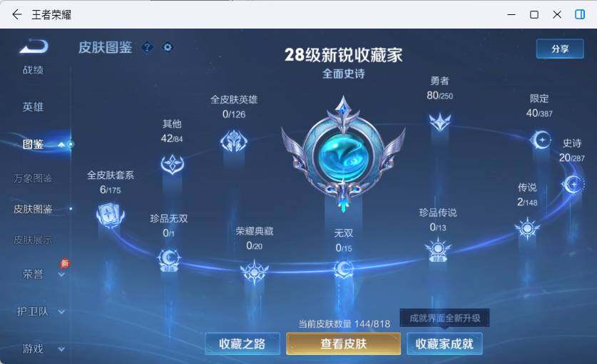 WZLX4563330王者荣耀账号详情图7 WZLX4563330王者荣耀账号详情图7