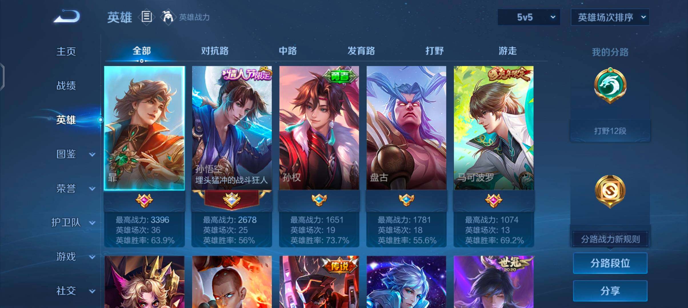 WZMMN4585923王者荣耀账号详情图7