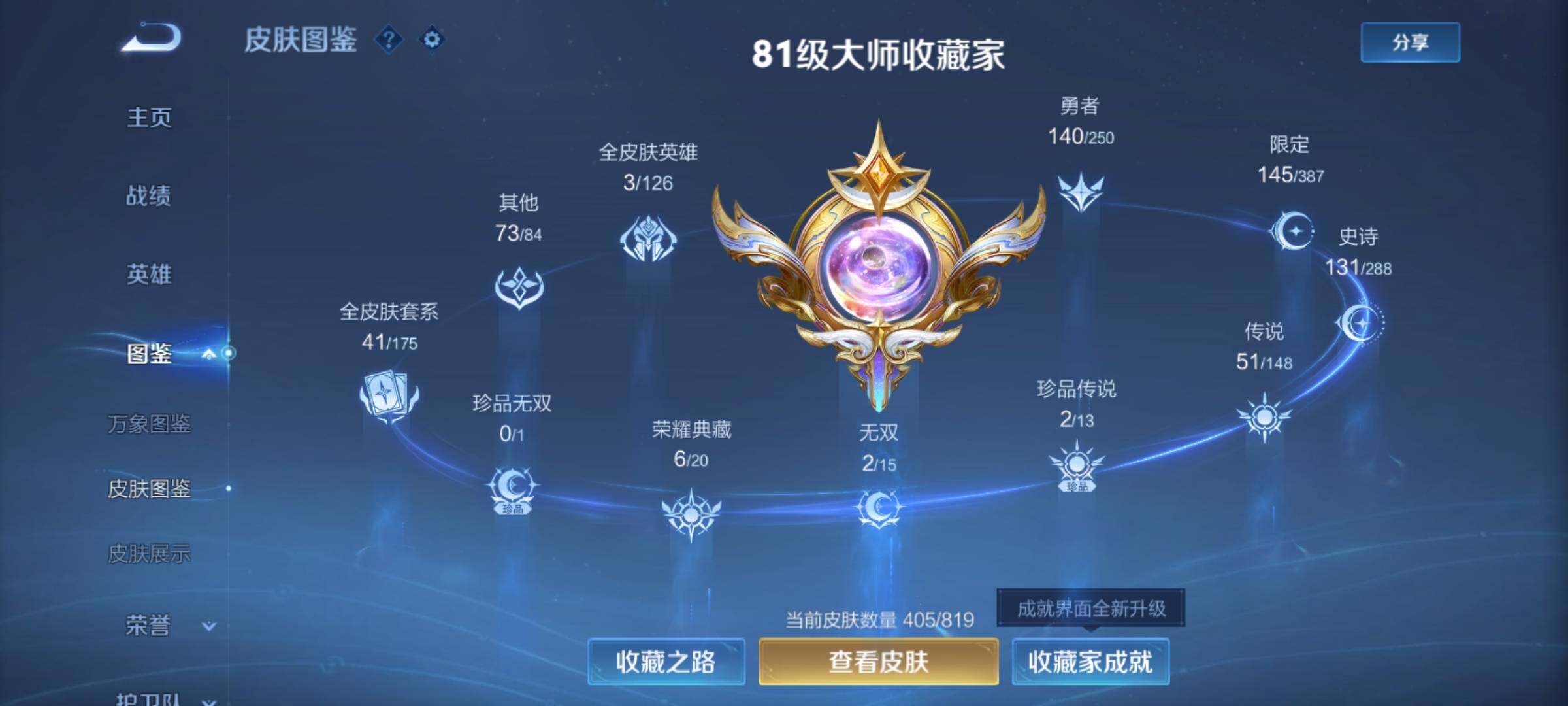 WZMMN4587548王者荣耀账号详情图6 WZMMN4587548王者荣耀账号详情图6