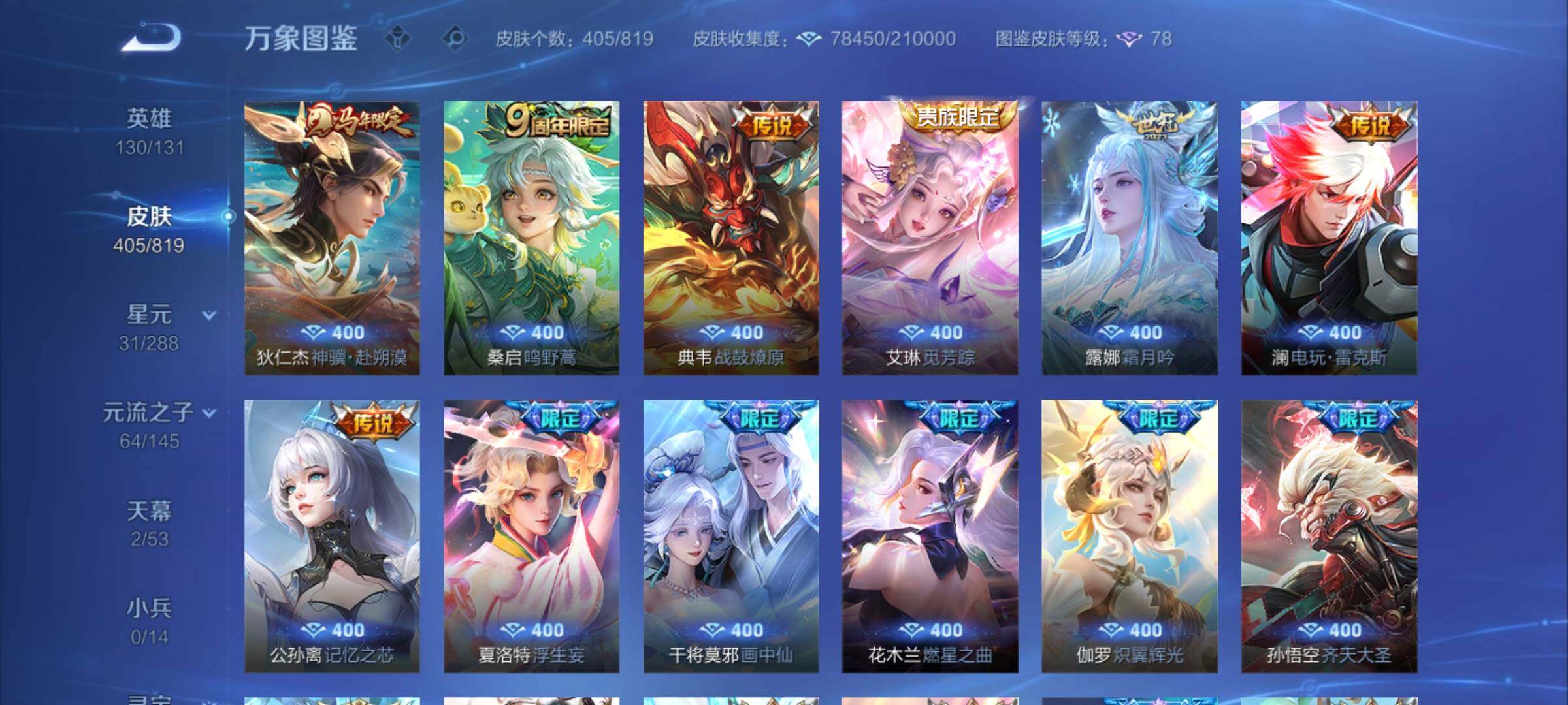 WZMMN4587548王者荣耀账号详情图8 WZMMN4587548王者荣耀账号详情图8