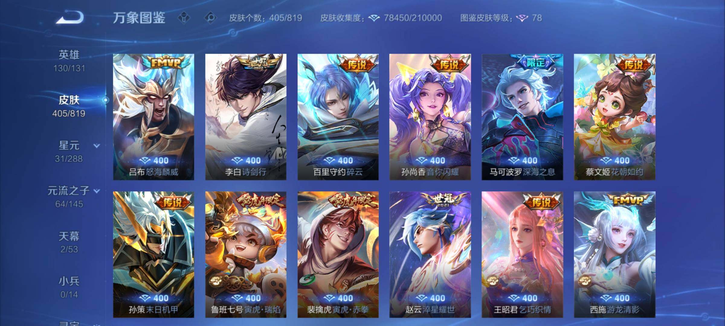 WZMMN4587548王者荣耀账号详情图9 WZMMN4587548王者荣耀账号详情图9