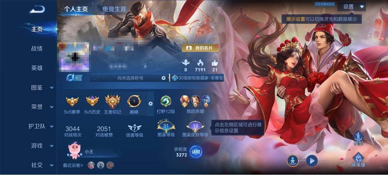WZEY4562215王者荣耀账号详情图5