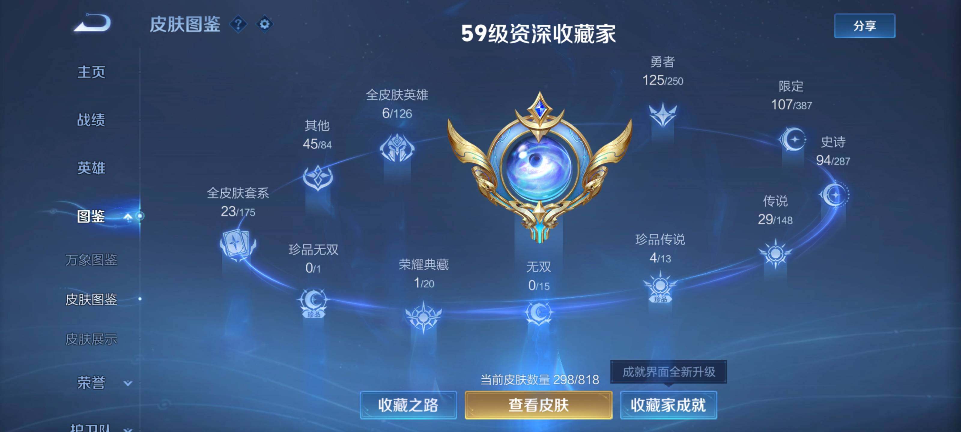 WZQM4563249王者荣耀账号详情图4 WZQM4563249王者荣耀账号详情图4