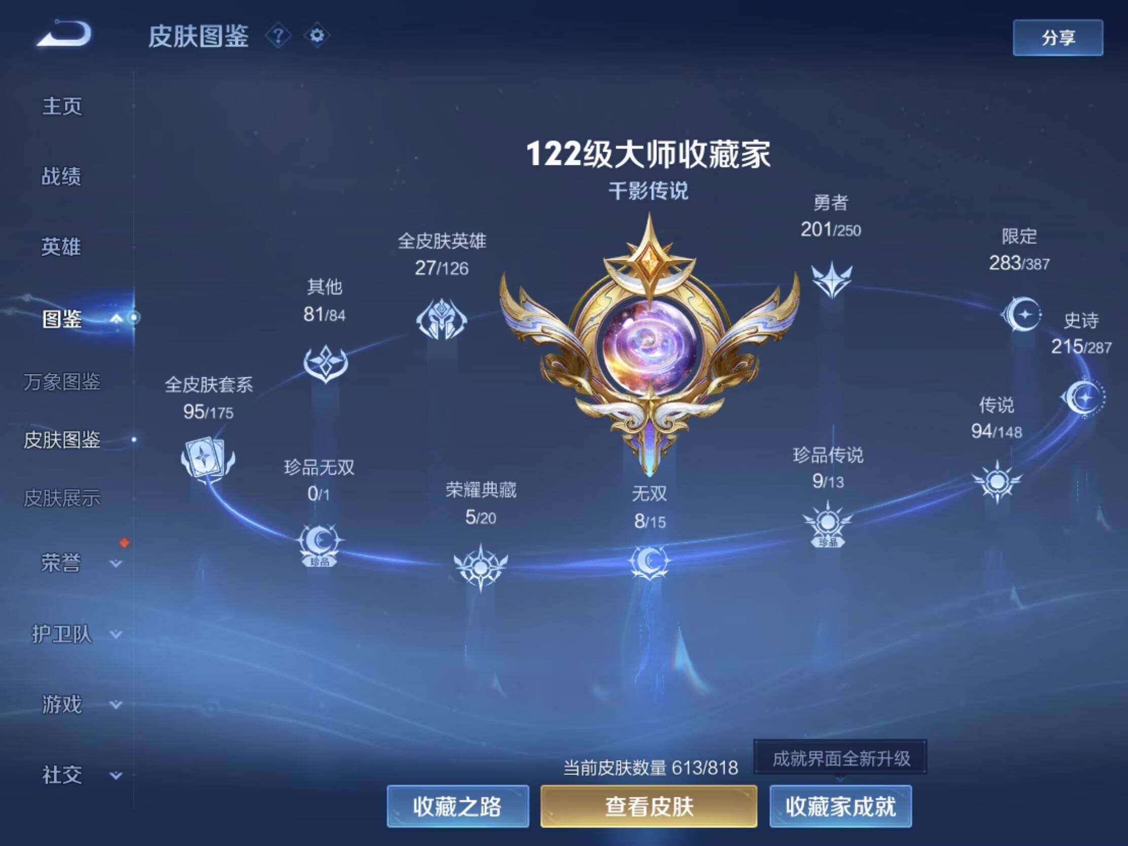 WZJM4582825王者荣耀账号详情图15 WZJM4582825王者荣耀账号详情图15