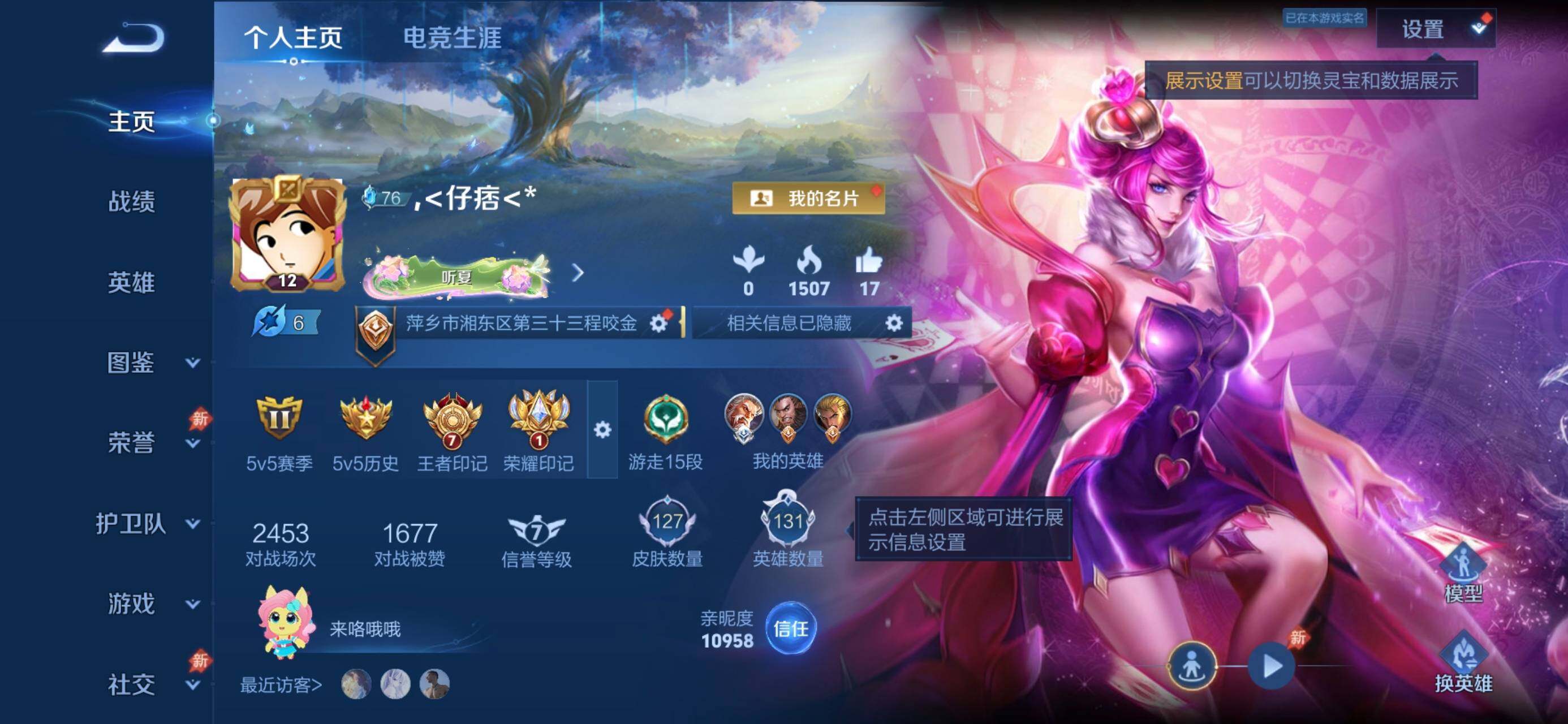 WZJZ4569744王者荣耀账号详情图4 WZJZ4569744王者荣耀账号详情图4