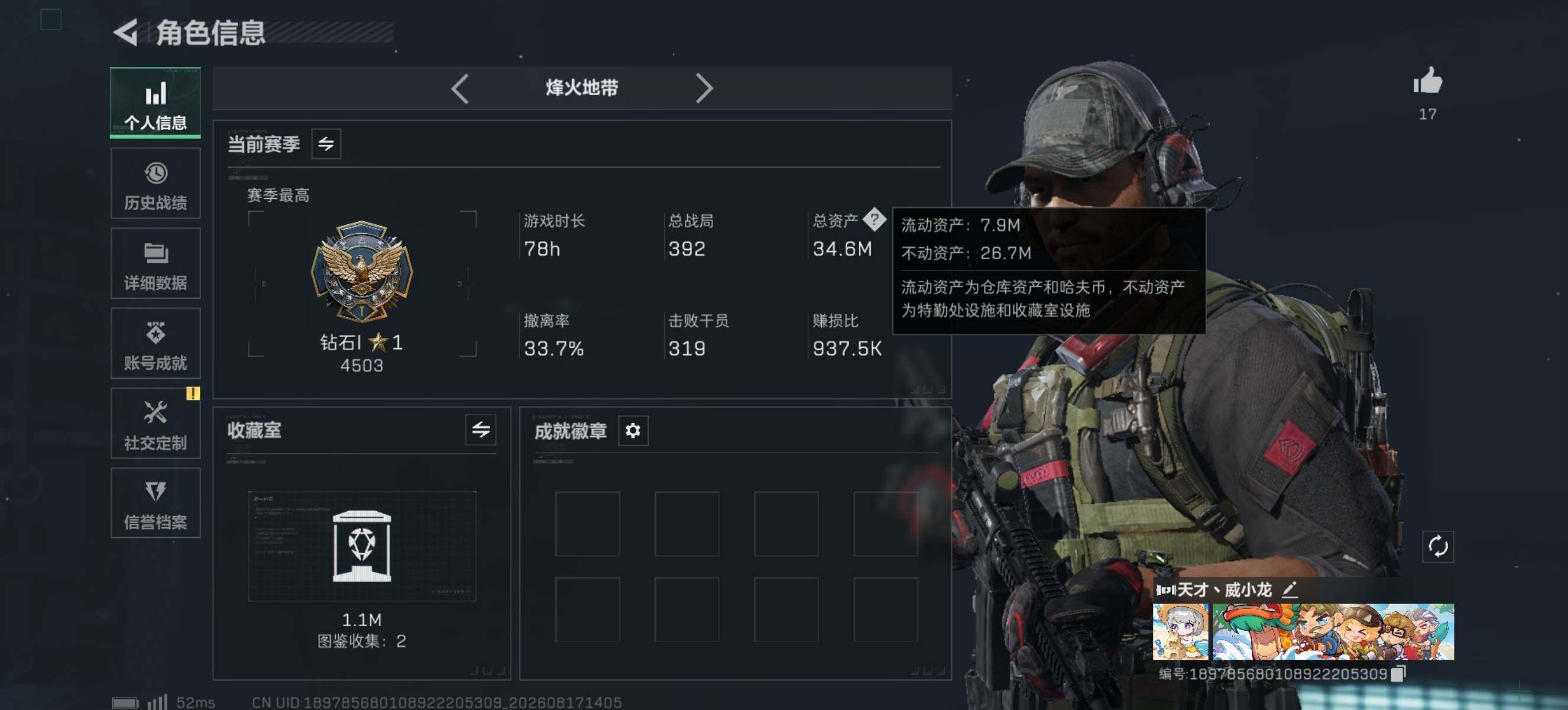 SJZMMN4246592三角洲行动账号详情图4 SJZMMN4246592三角洲行动账号详情图4