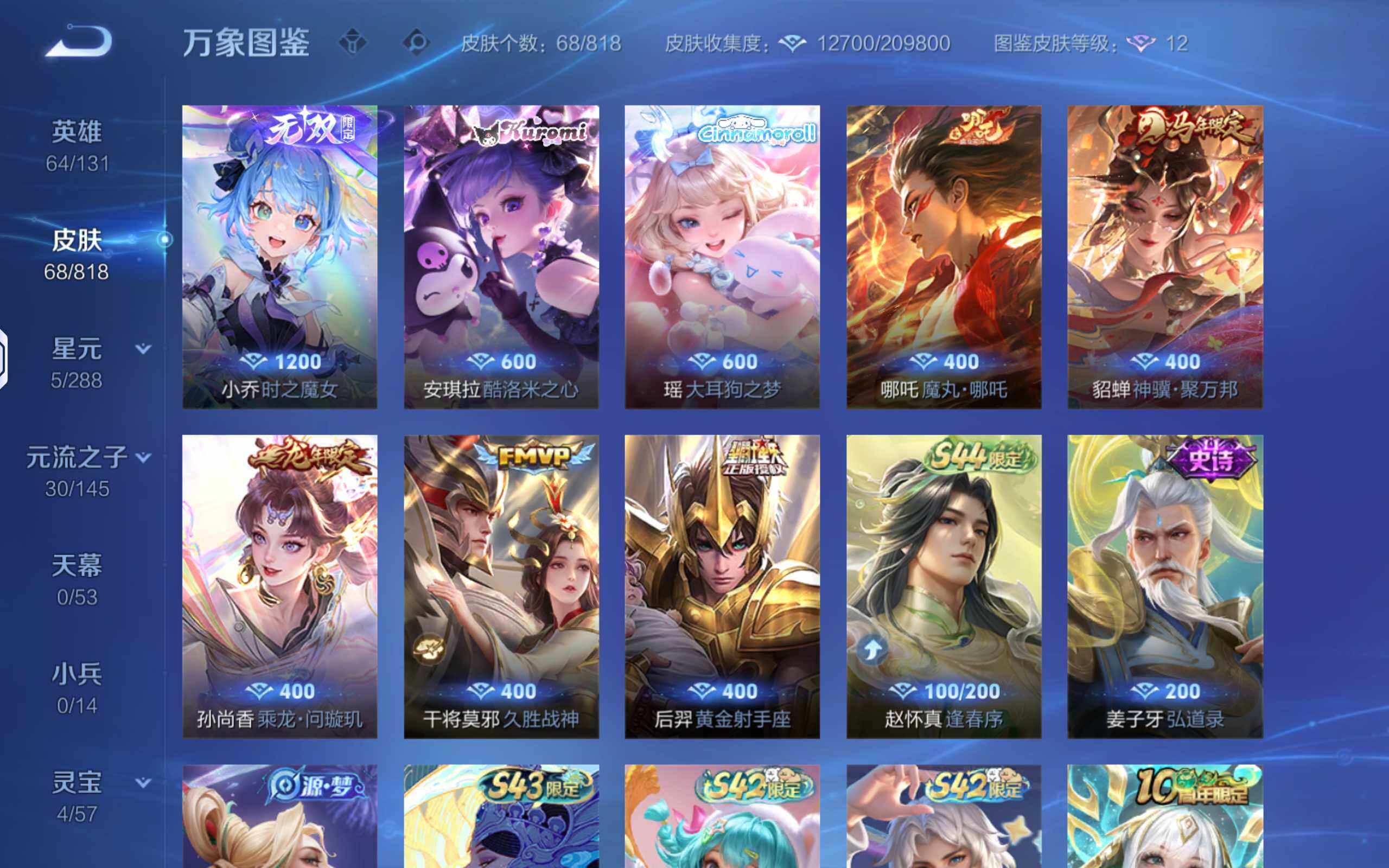 WZQM4561147王者荣耀账号详情图6