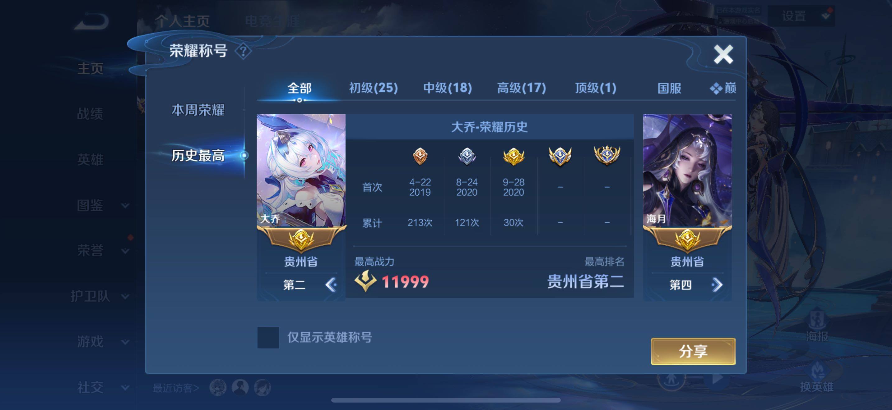 WZMMN4607325王者荣耀账号详情图18