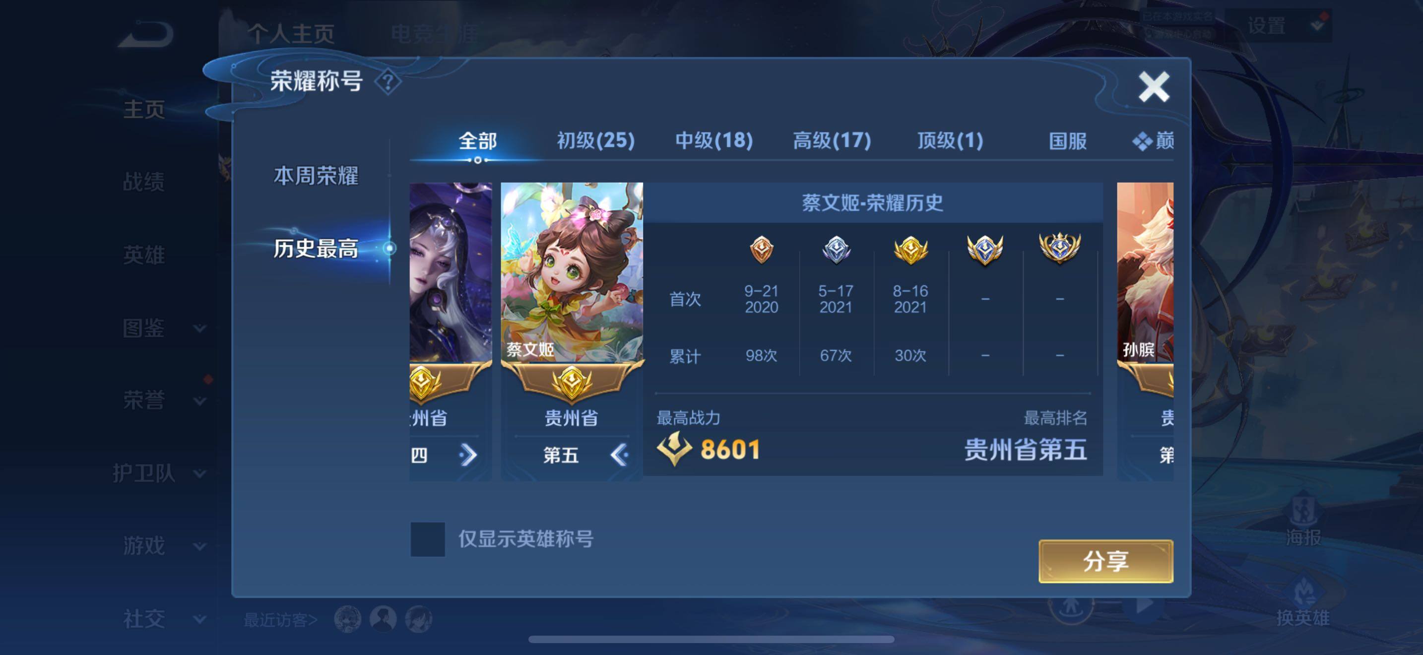 WZMMN4607325王者荣耀账号详情图20