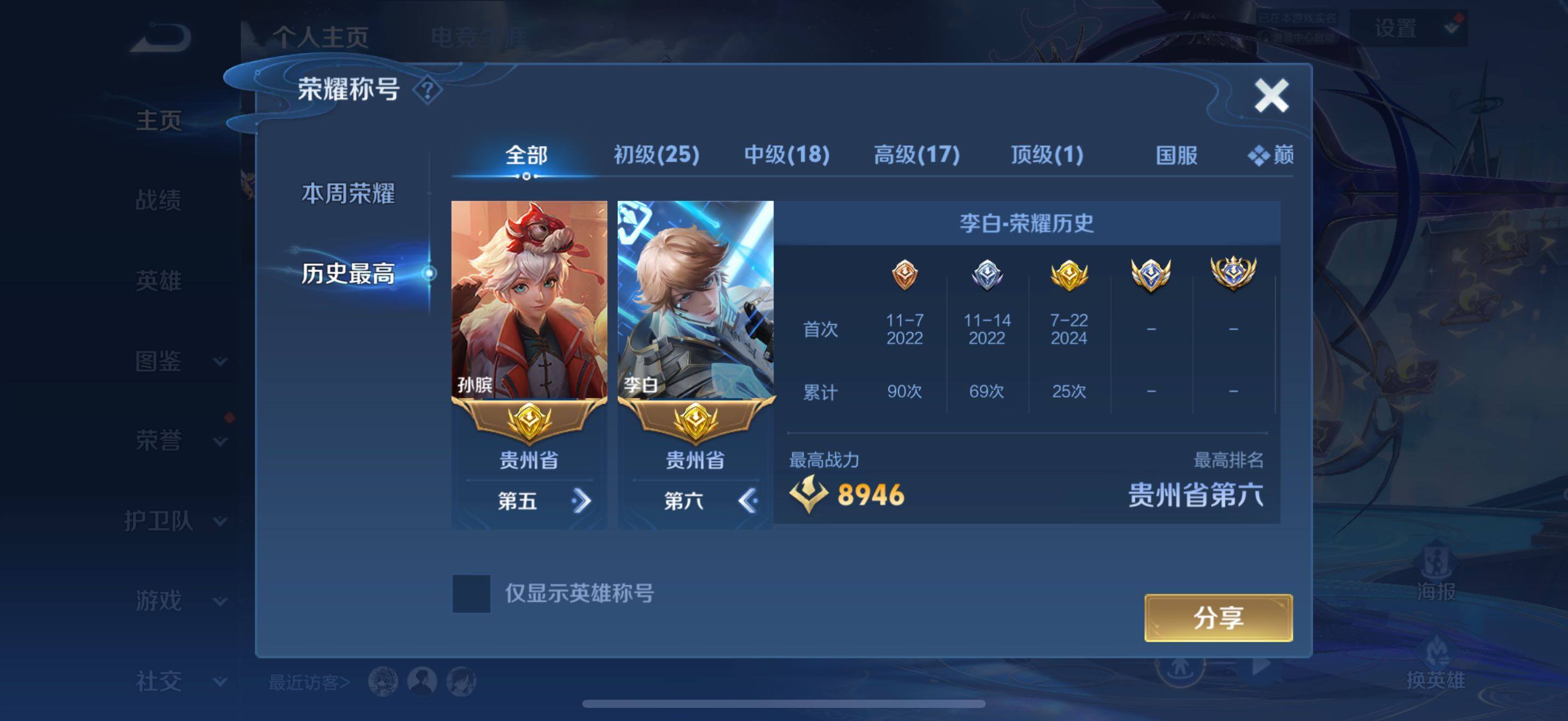WZMMN4607325王者荣耀账号详情图22