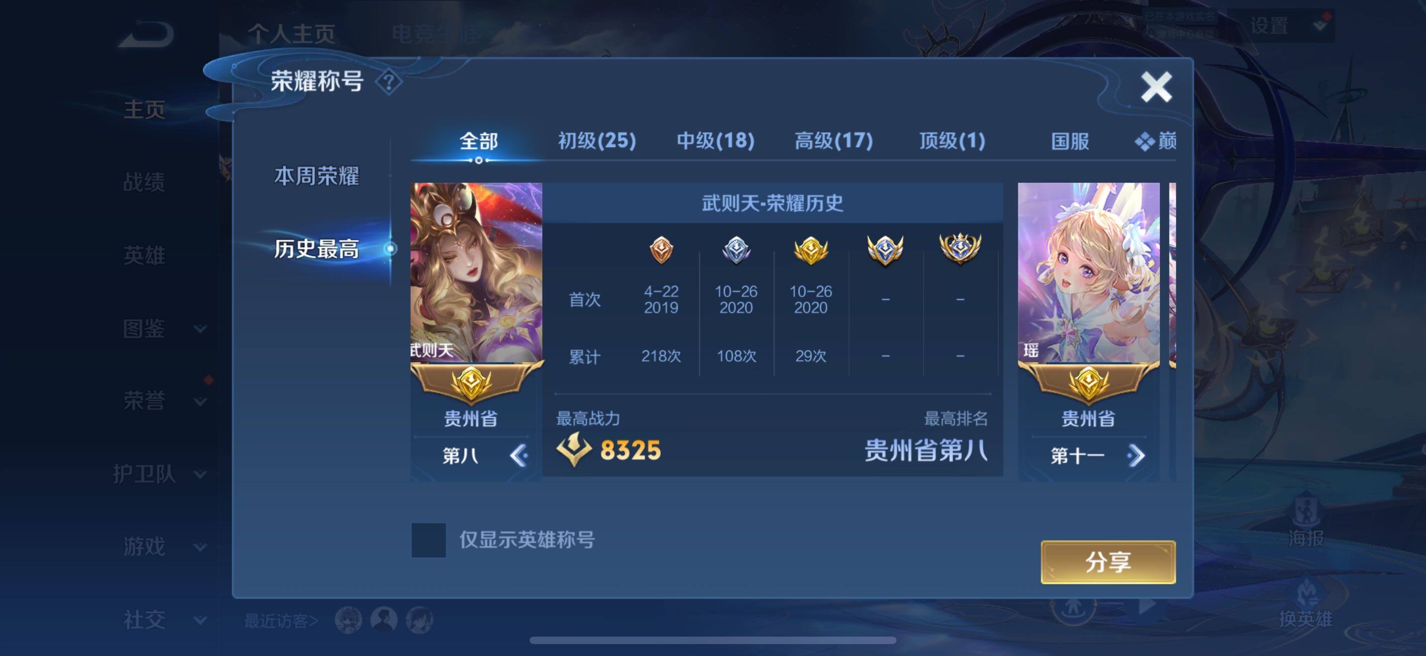 WZMMN4607325王者荣耀账号详情图24