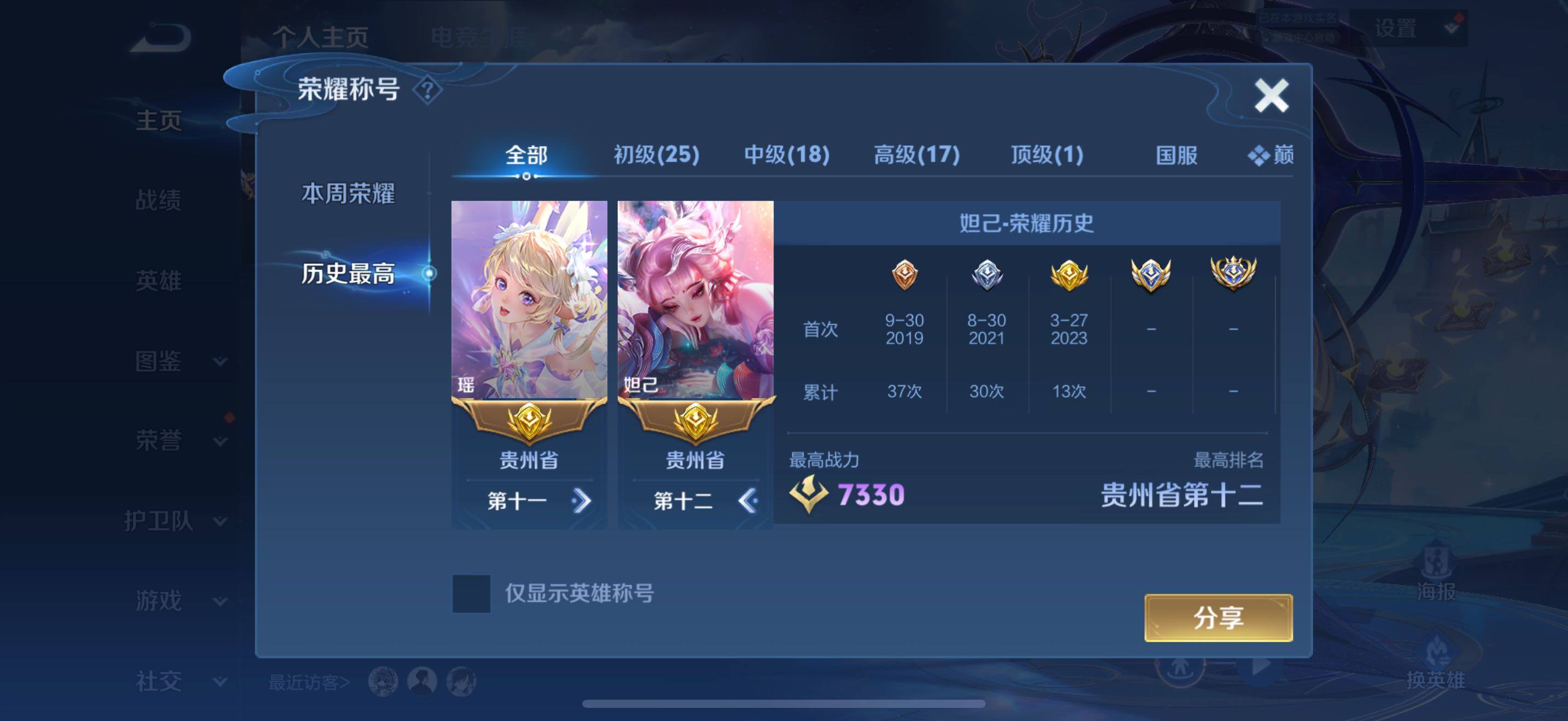 WZMMN4607325王者荣耀账号详情图26