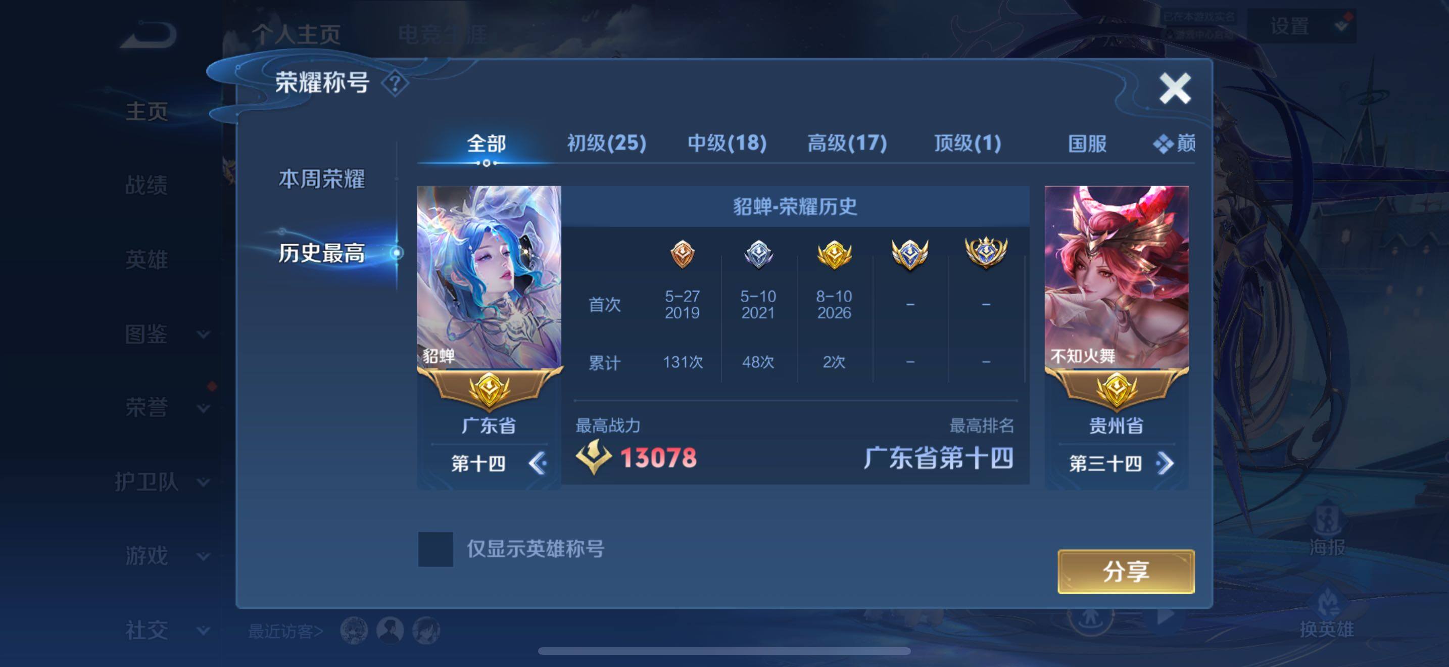 WZMMN4607325王者荣耀账号详情图28