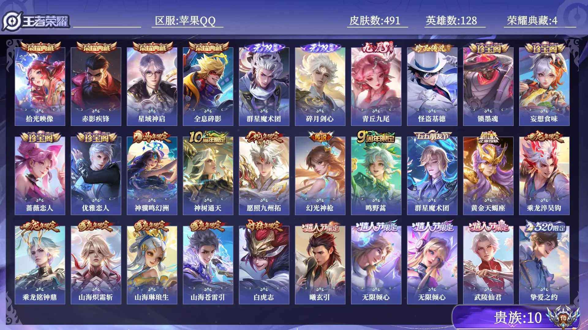 WZQM4561192王者荣耀账号详情图3 WZQM4561192王者荣耀账号详情图3