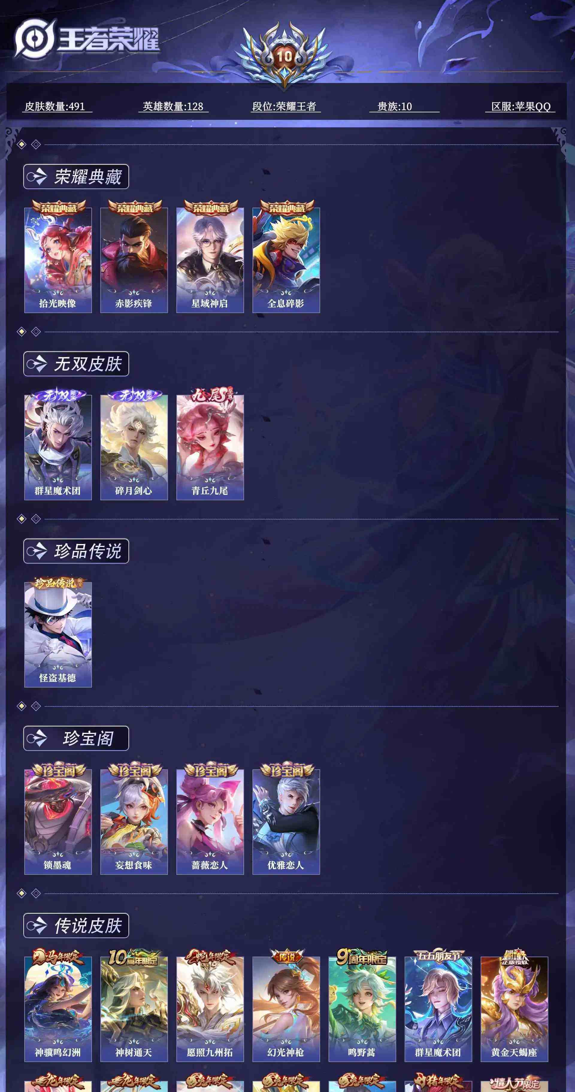 WZQM4561192王者荣耀账号详情图4 WZQM4561192王者荣耀账号详情图4