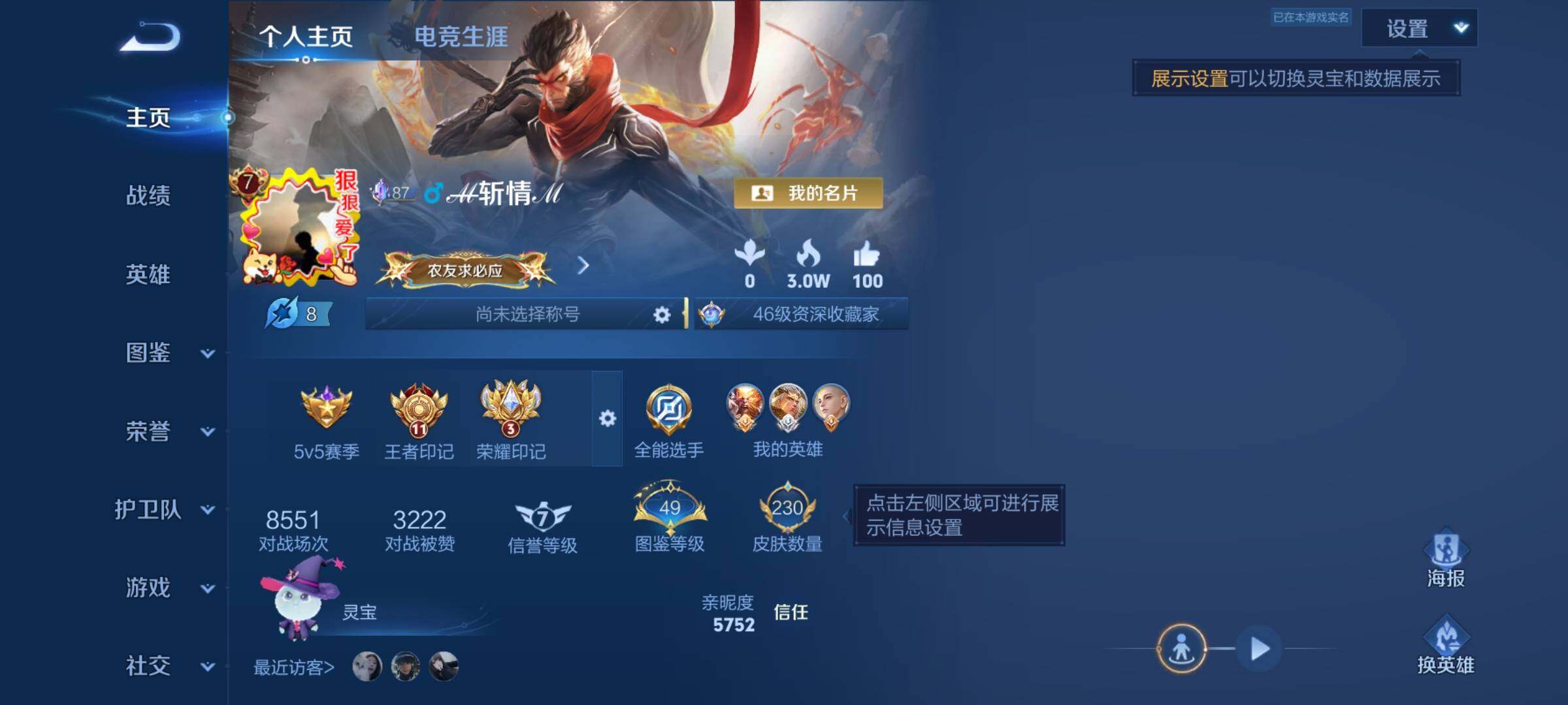 WZMMN4584580王者荣耀账号详情图7 WZMMN4584580王者荣耀账号详情图7