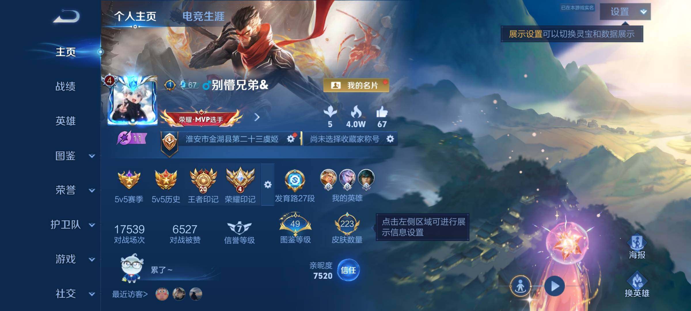 WZMMN4578230王者荣耀账号详情图7 WZMMN4578230王者荣耀账号详情图7