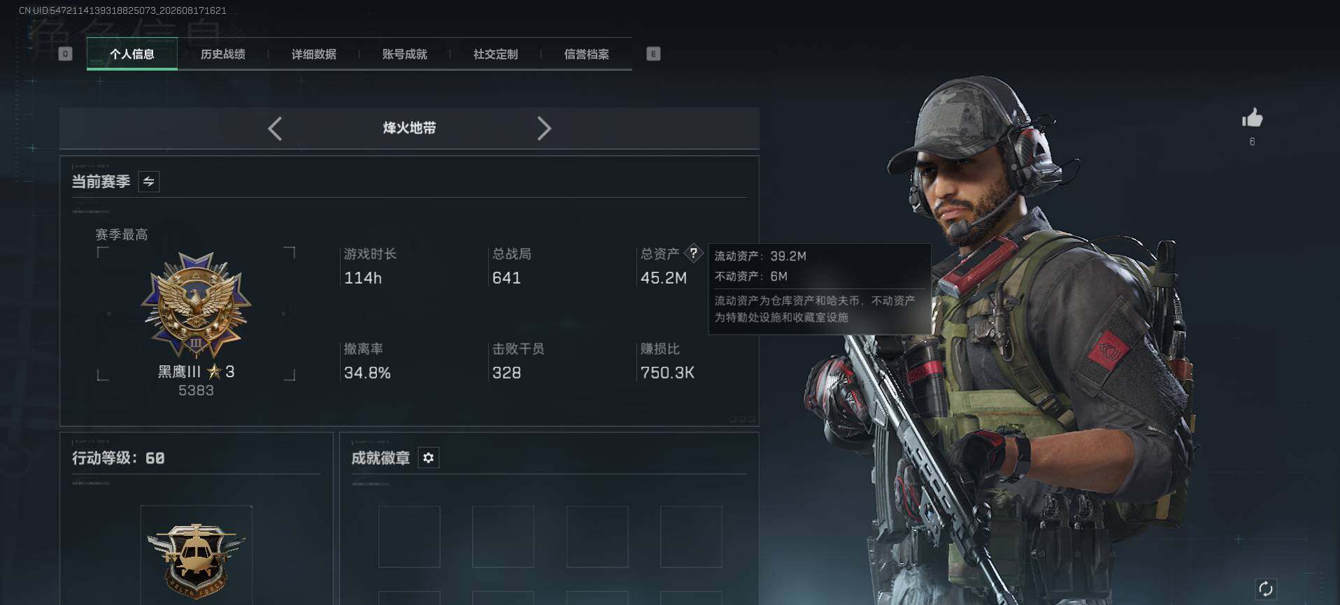SJZEY4239810三角洲行动账号详情图3 SJZEY4239810三角洲行动账号详情图3