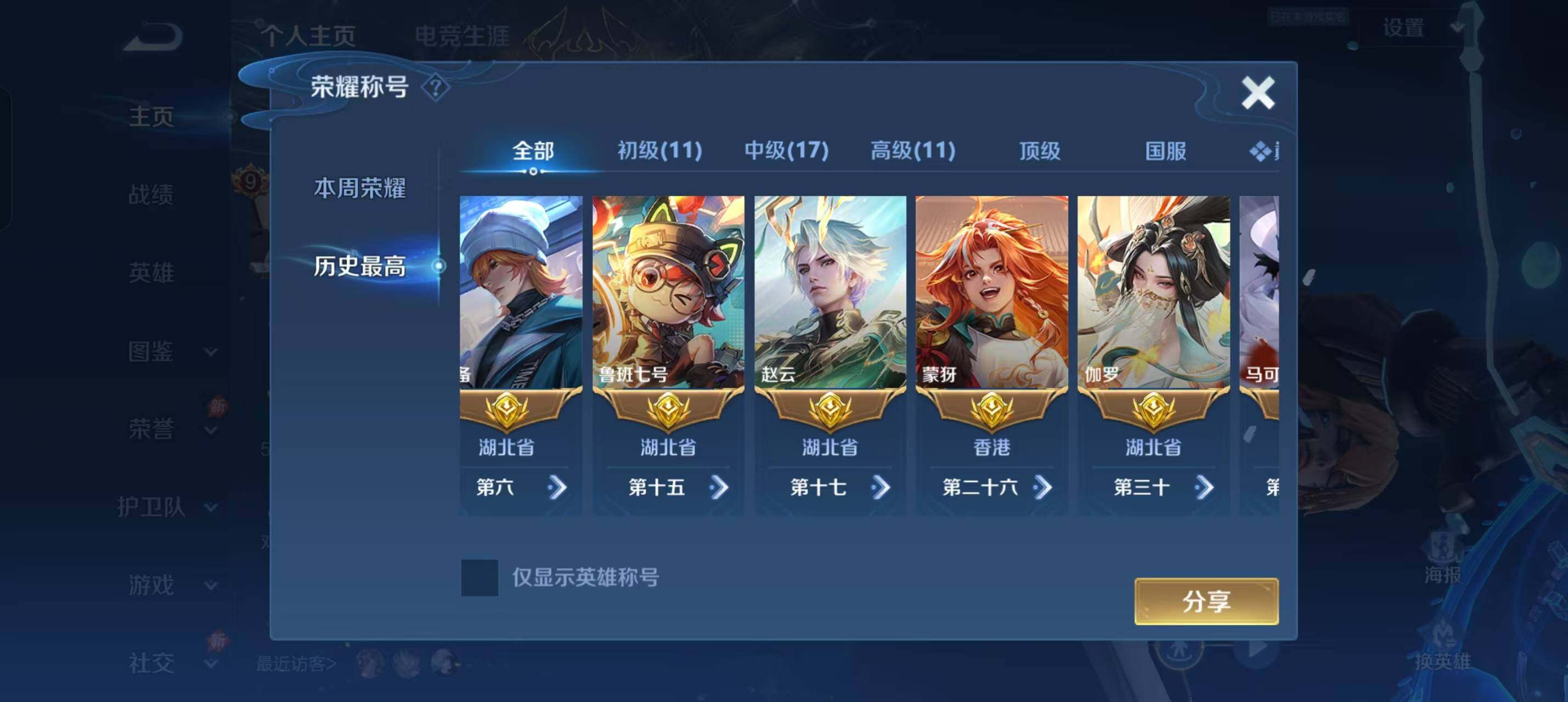 WZLX4648924王者荣耀账号详情图9