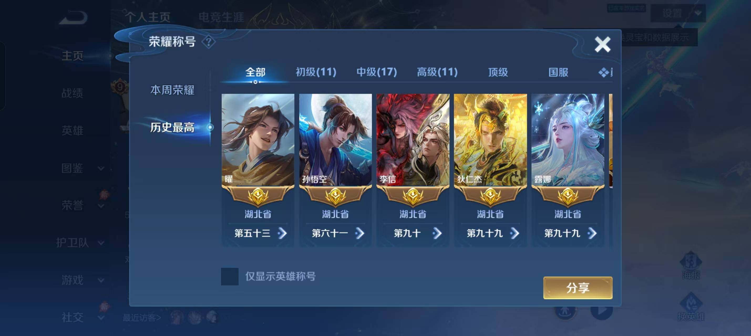 WZLX4648924王者荣耀账号详情图10