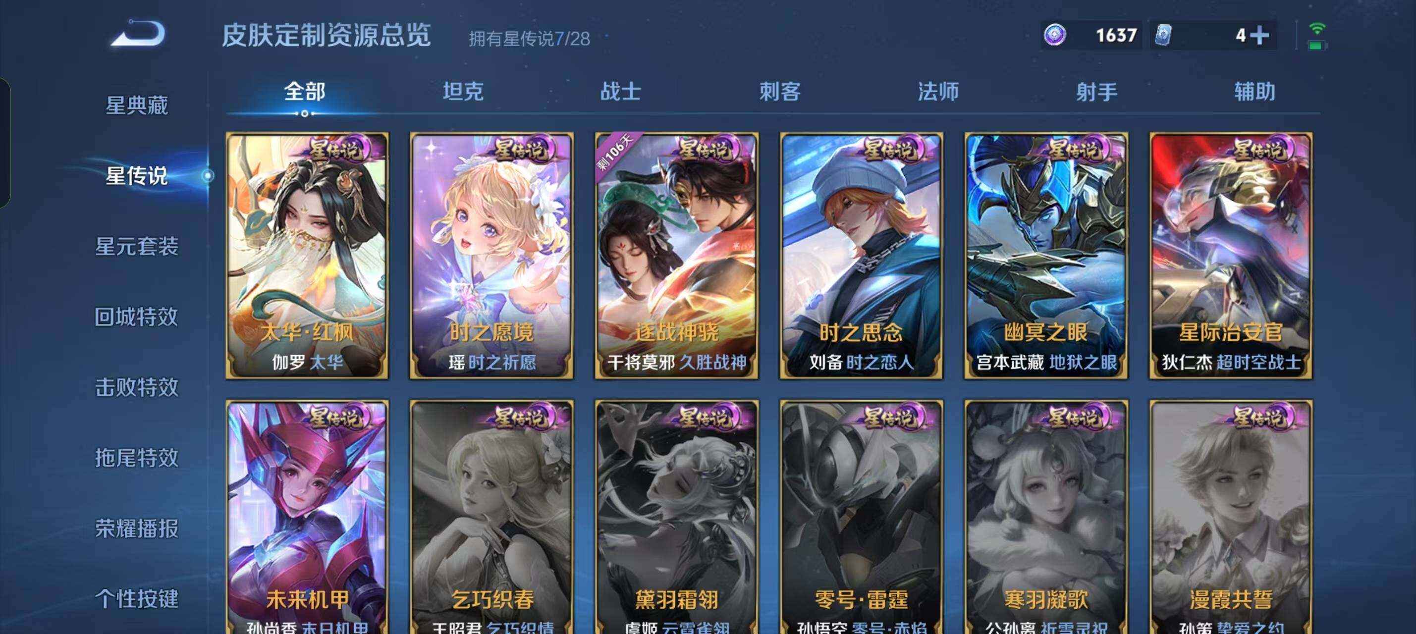 WZLX4648924王者荣耀账号详情图12