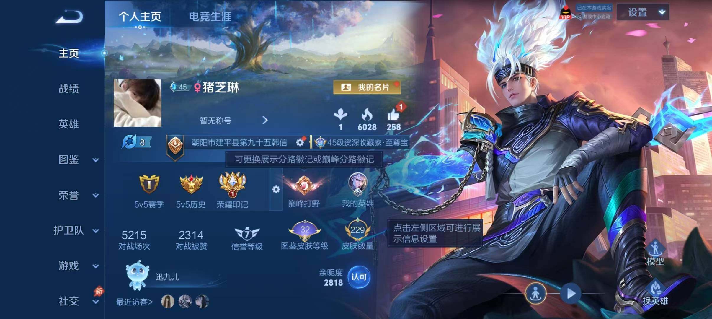 WZMMN4568038王者荣耀账号详情图7 WZMMN4568038王者荣耀账号详情图7