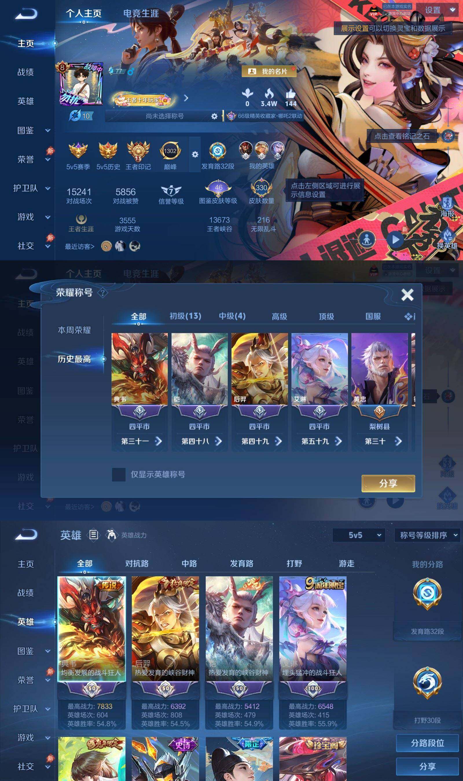 WZQM4561464王者荣耀账号详情图3 WZQM4561464王者荣耀账号详情图3