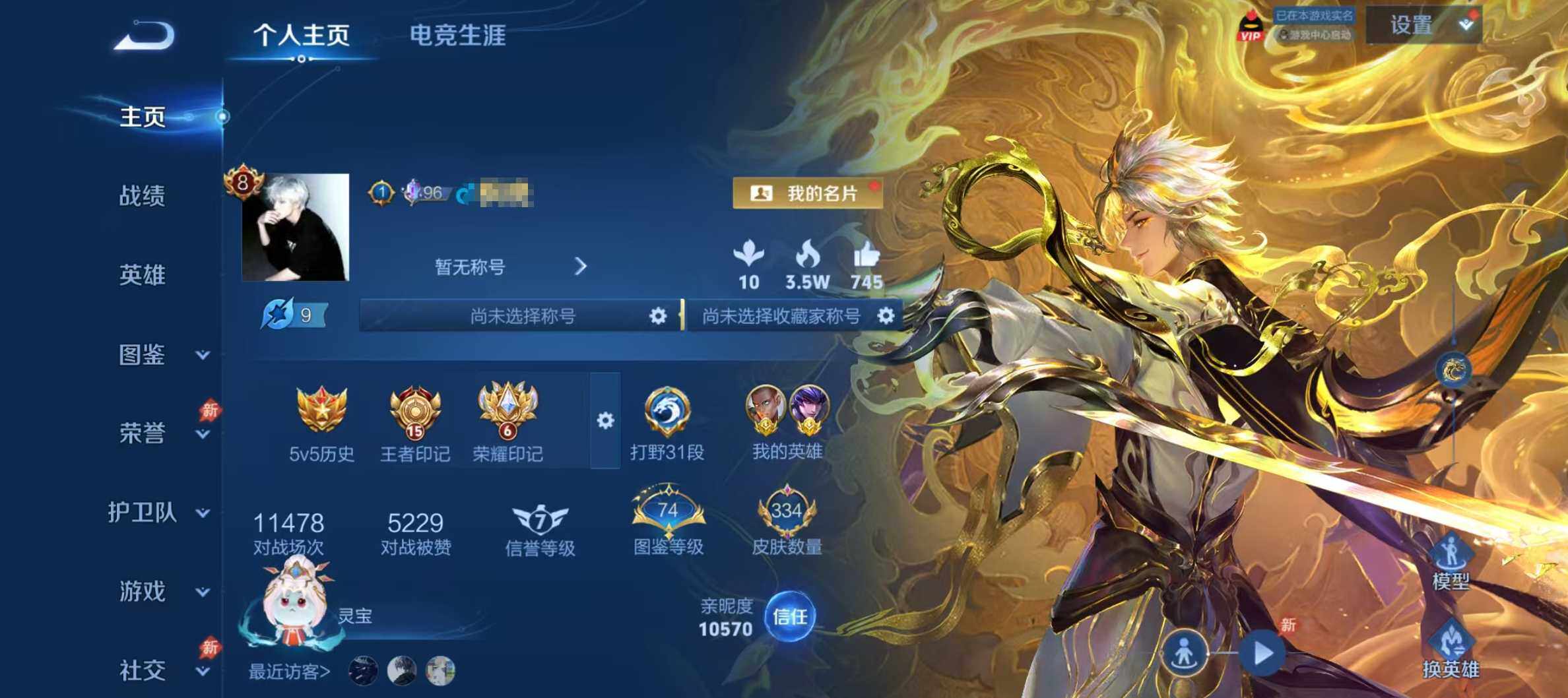 WZQM4572365王者荣耀账号详情图9 WZQM4572365王者荣耀账号详情图9