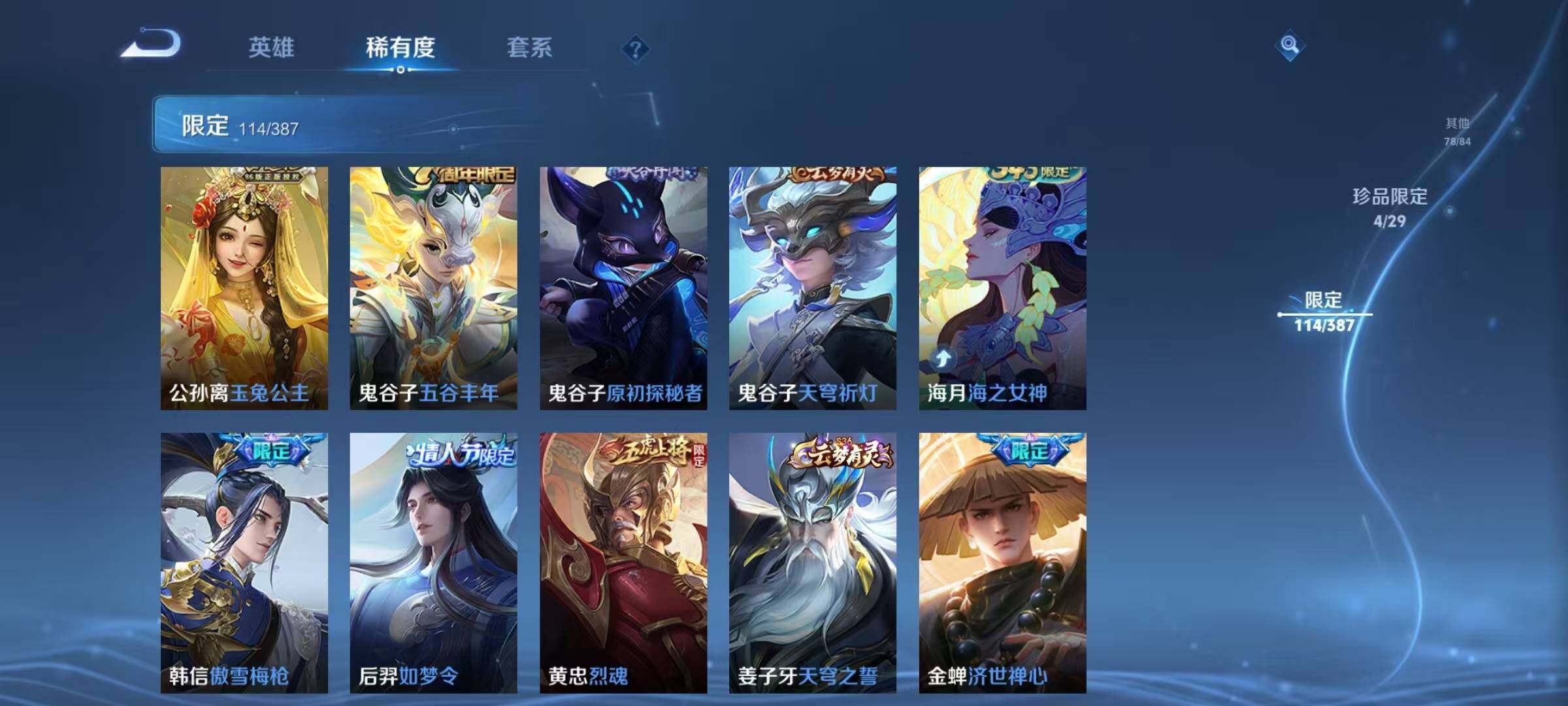 WZQM4572365王者荣耀账号详情图20 WZQM4572365王者荣耀账号详情图20