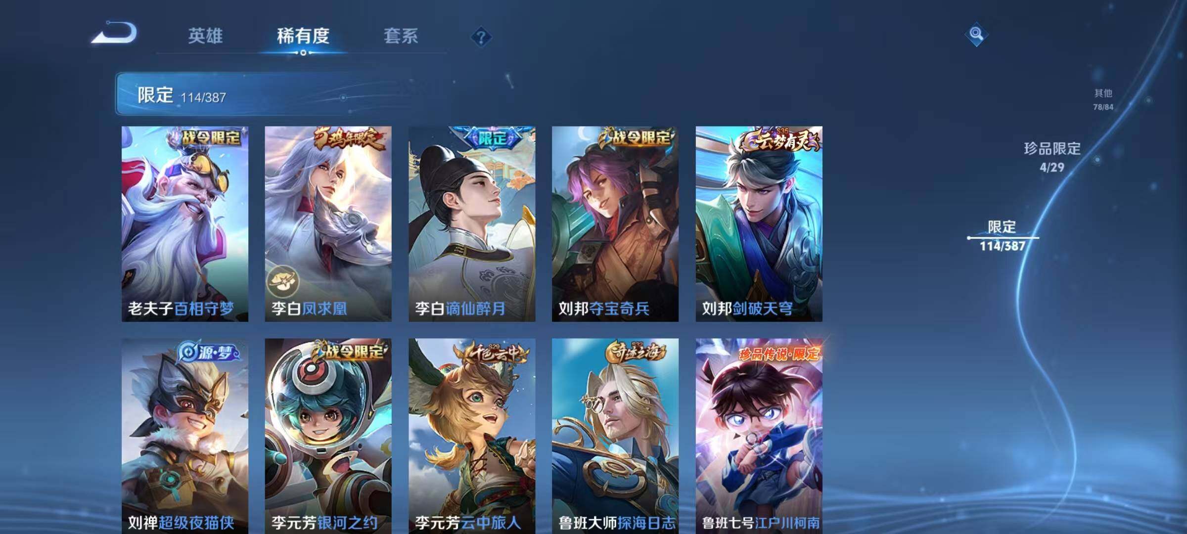 WZQM4572365王者荣耀账号详情图21 WZQM4572365王者荣耀账号详情图21