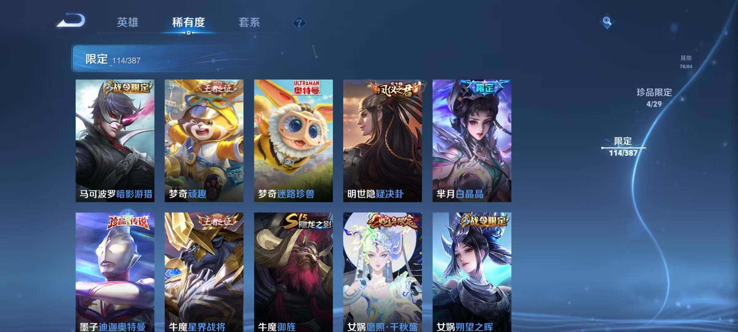 WZQM4572365王者荣耀账号详情图22 WZQM4572365王者荣耀账号详情图22