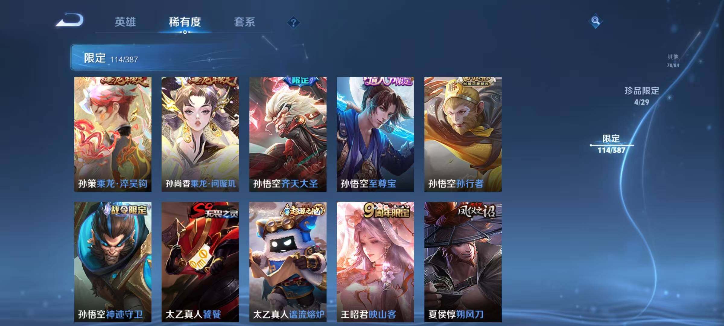 WZQM4572365王者荣耀账号详情图23 WZQM4572365王者荣耀账号详情图23