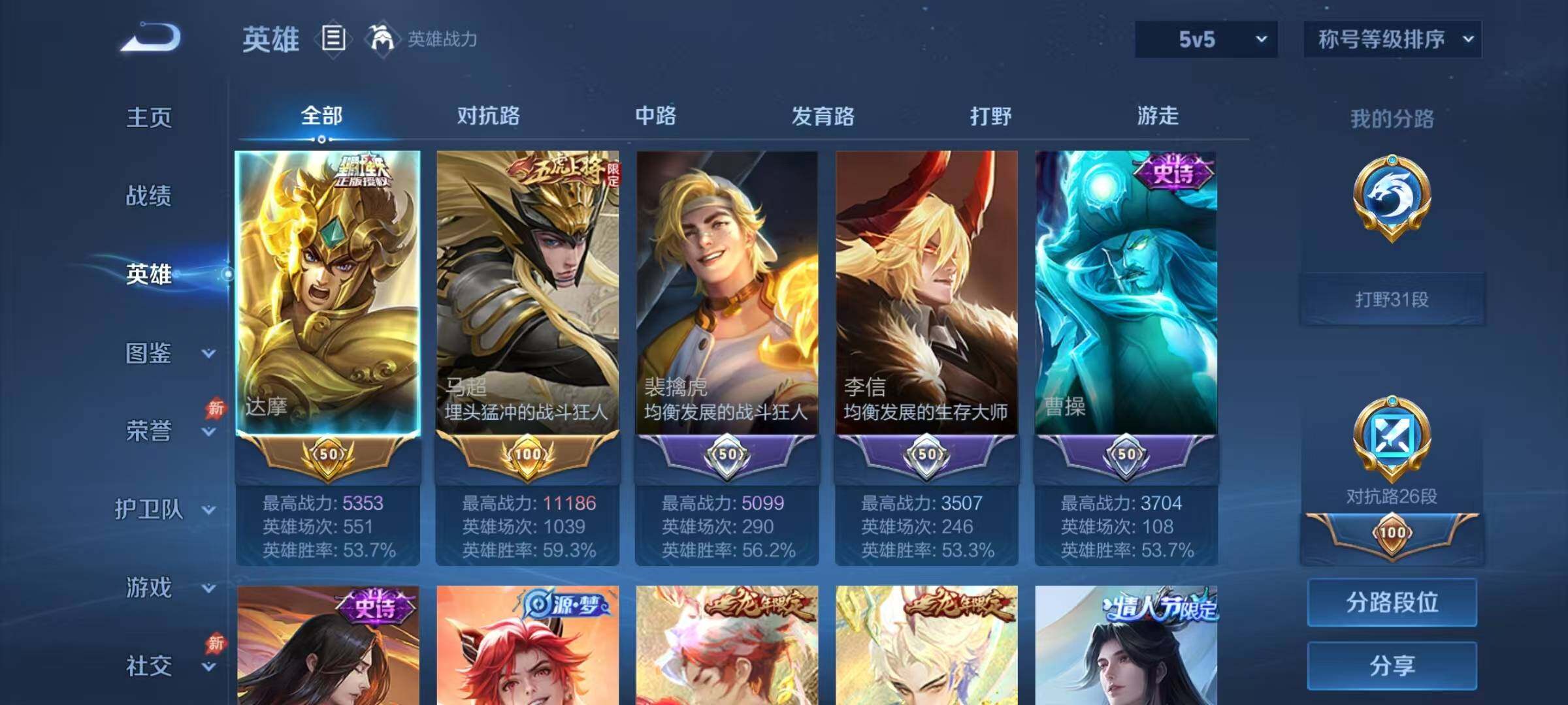 WZQM4572365王者荣耀账号详情图33 WZQM4572365王者荣耀账号详情图33