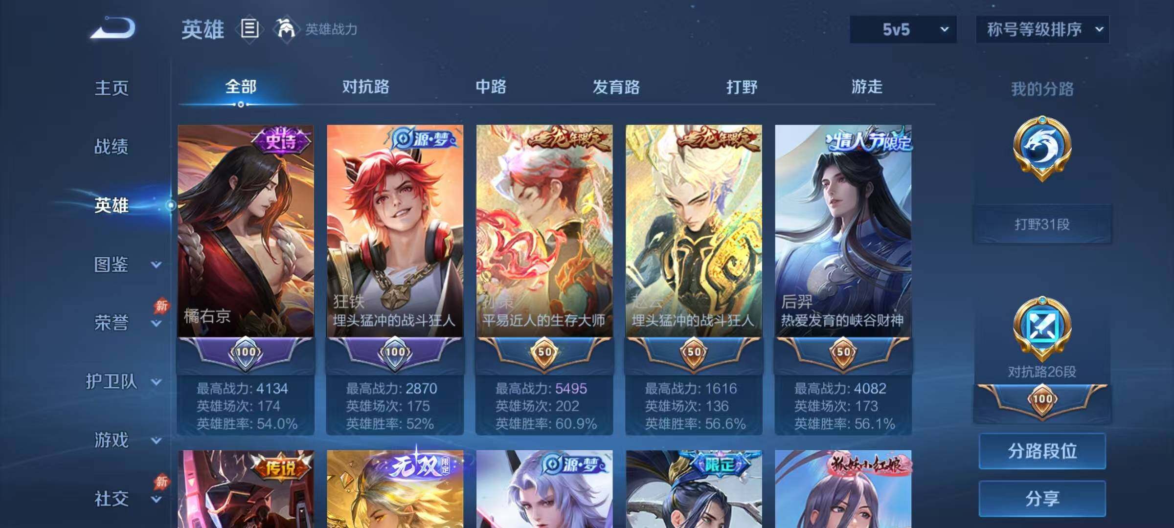 WZQM4572365王者荣耀账号详情图34 WZQM4572365王者荣耀账号详情图34