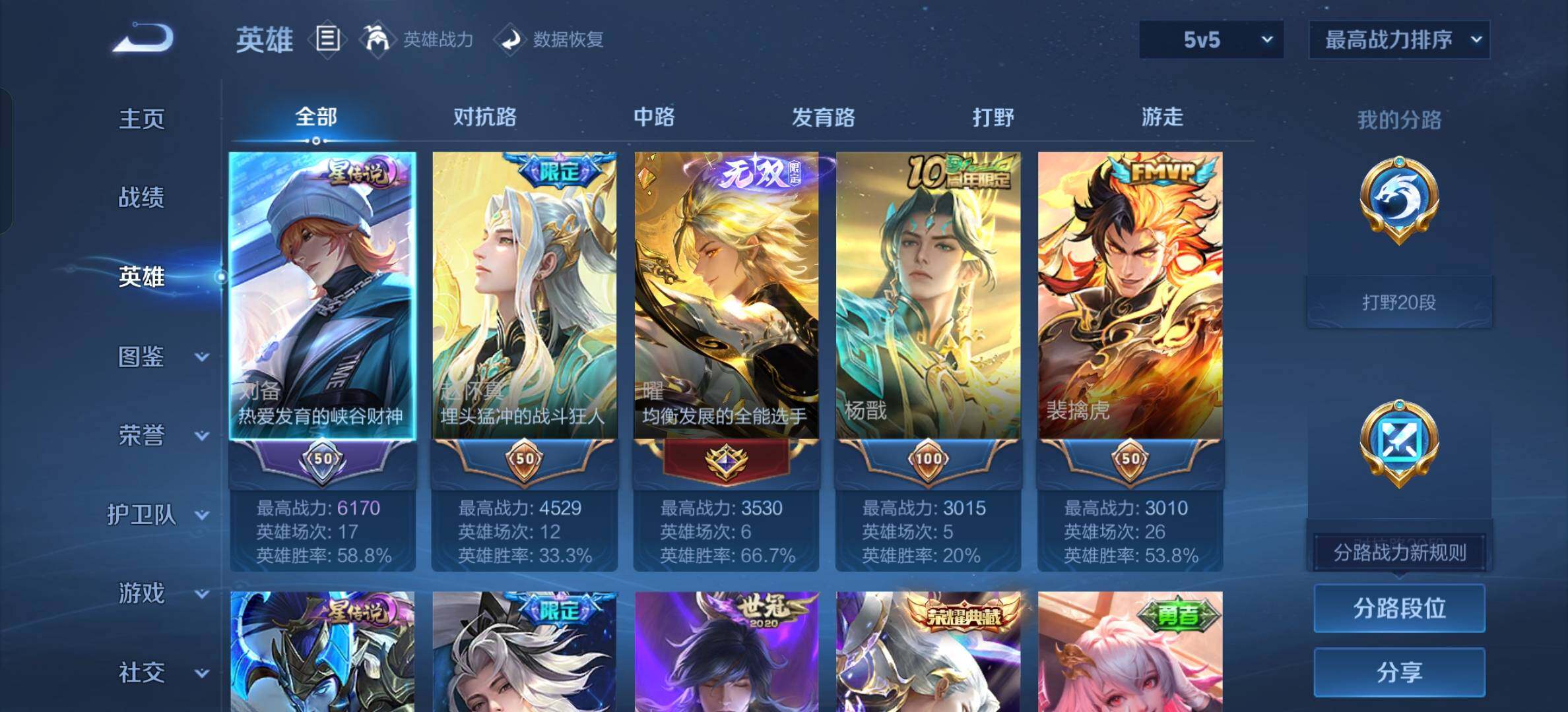 WZMMN4730885王者荣耀账号详情图4 WZMMN4730885王者荣耀账号详情图4