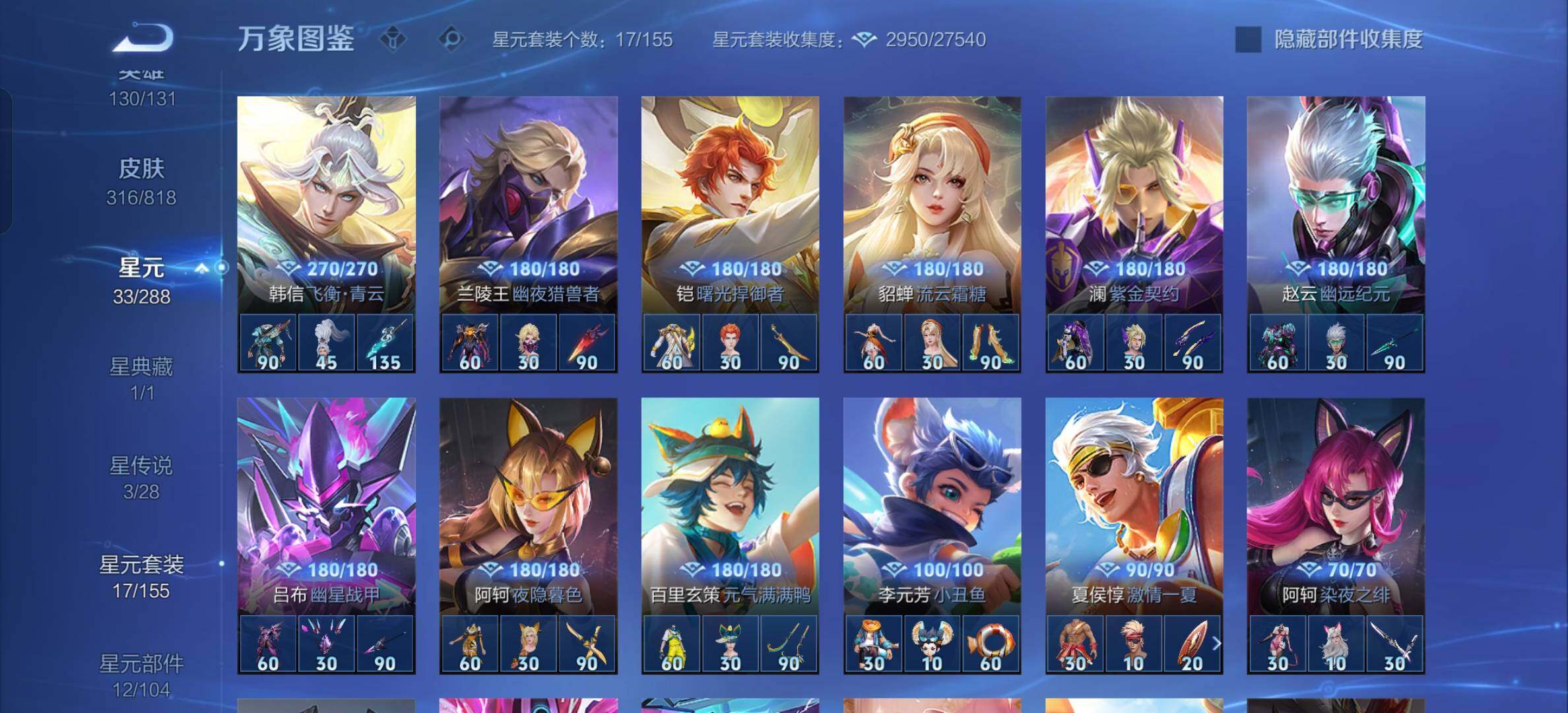 WZMMN4730885王者荣耀账号详情图18 WZMMN4730885王者荣耀账号详情图18