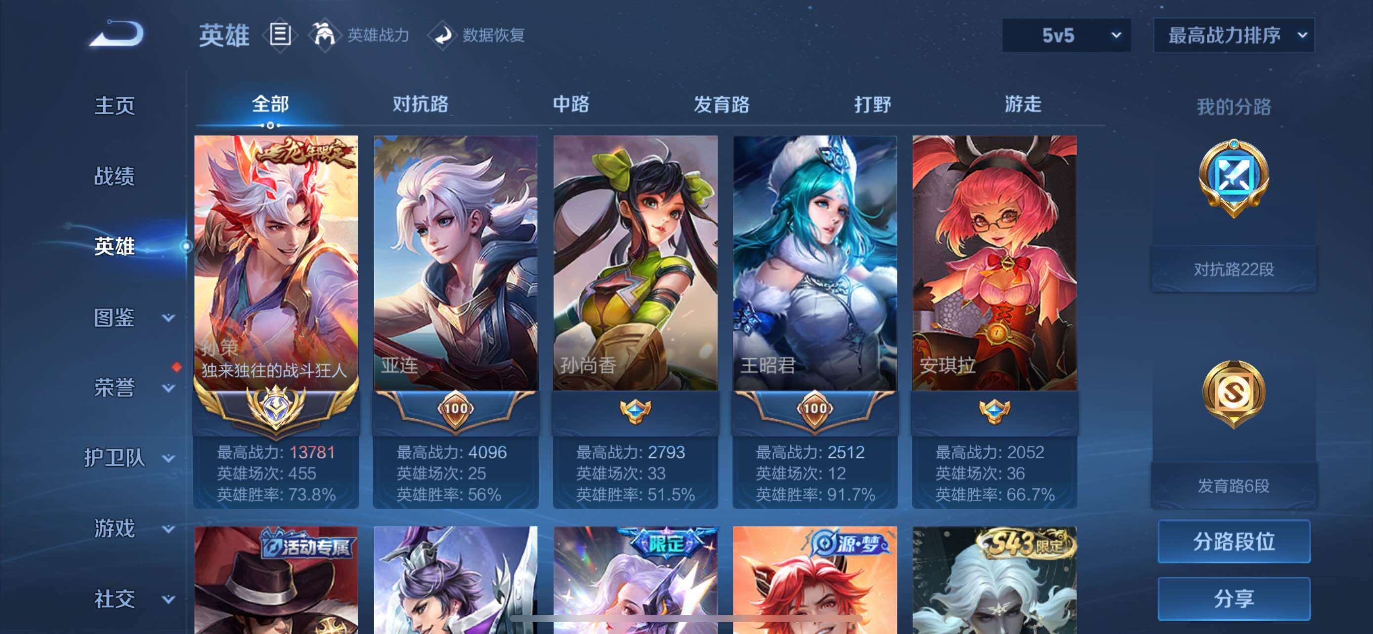 WZQM4563994王者荣耀账号详情图3