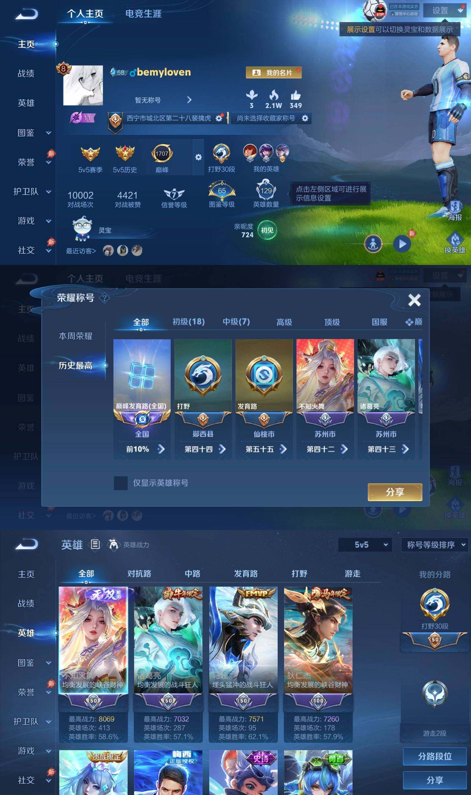WZQM4563378王者荣耀账号详情图3 WZQM4563378王者荣耀账号详情图3