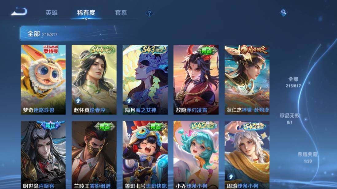 WZEY4561885王者荣耀账号详情图13 WZEY4561885王者荣耀账号详情图13