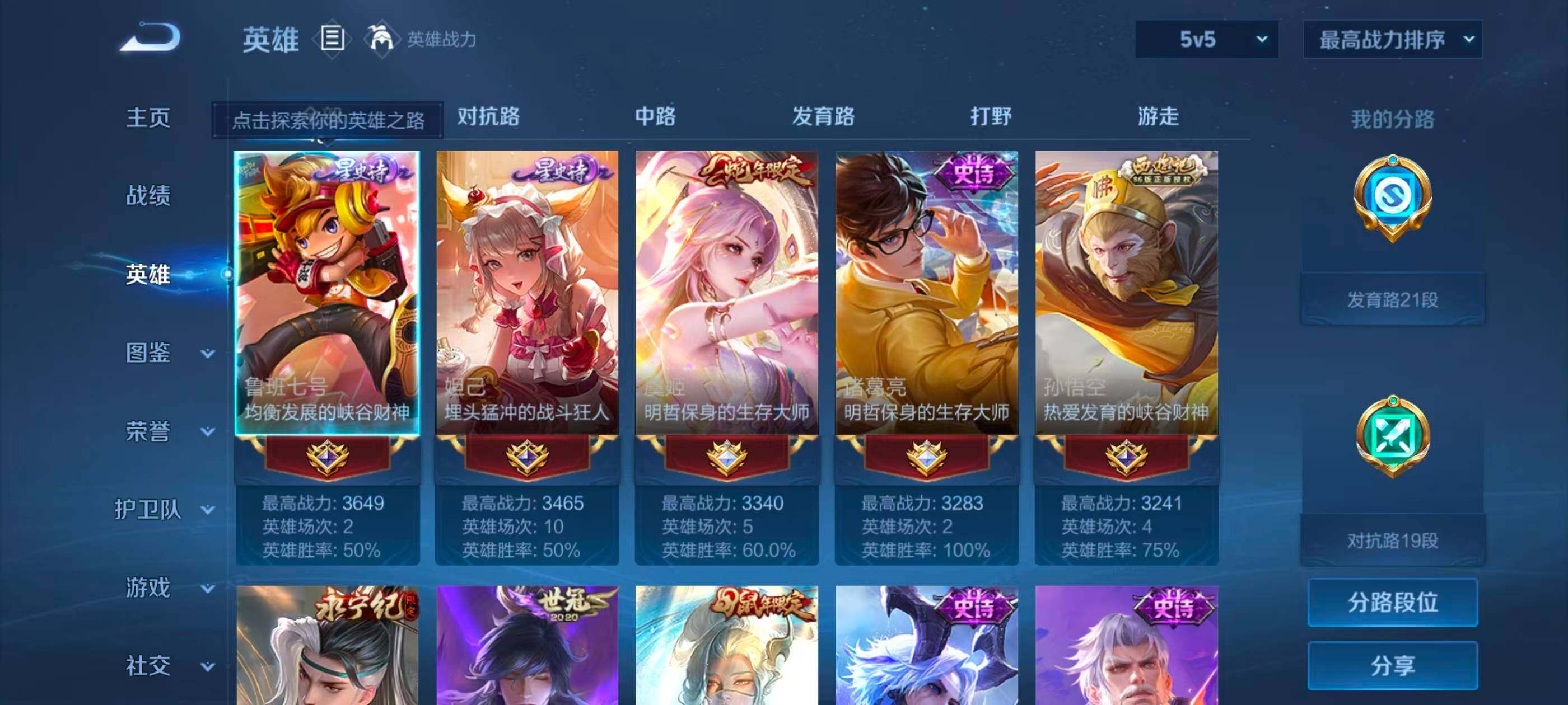 WZMMN4585718王者荣耀账号详情图9 WZMMN4585718王者荣耀账号详情图9