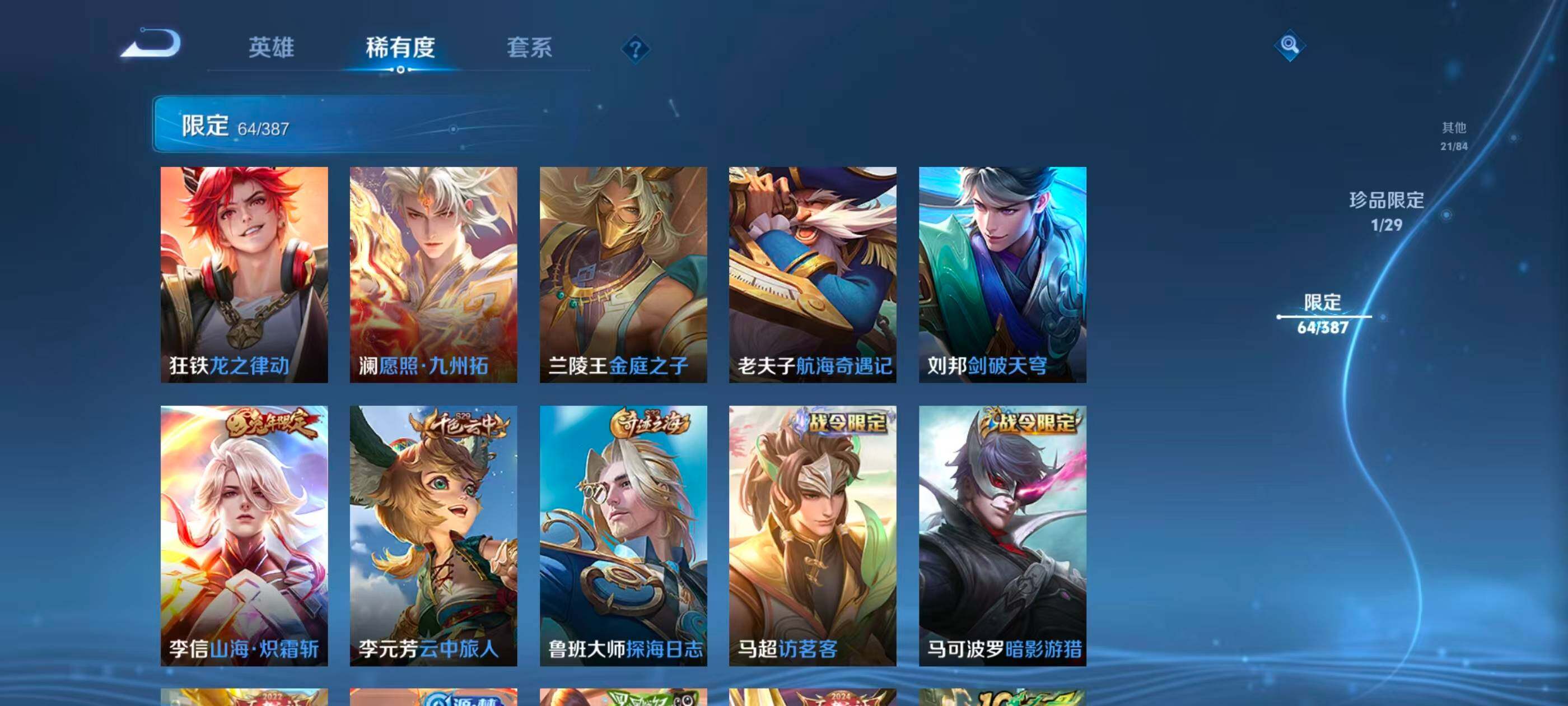 WZQM4563005王者荣耀账号详情图18 WZQM4563005王者荣耀账号详情图18