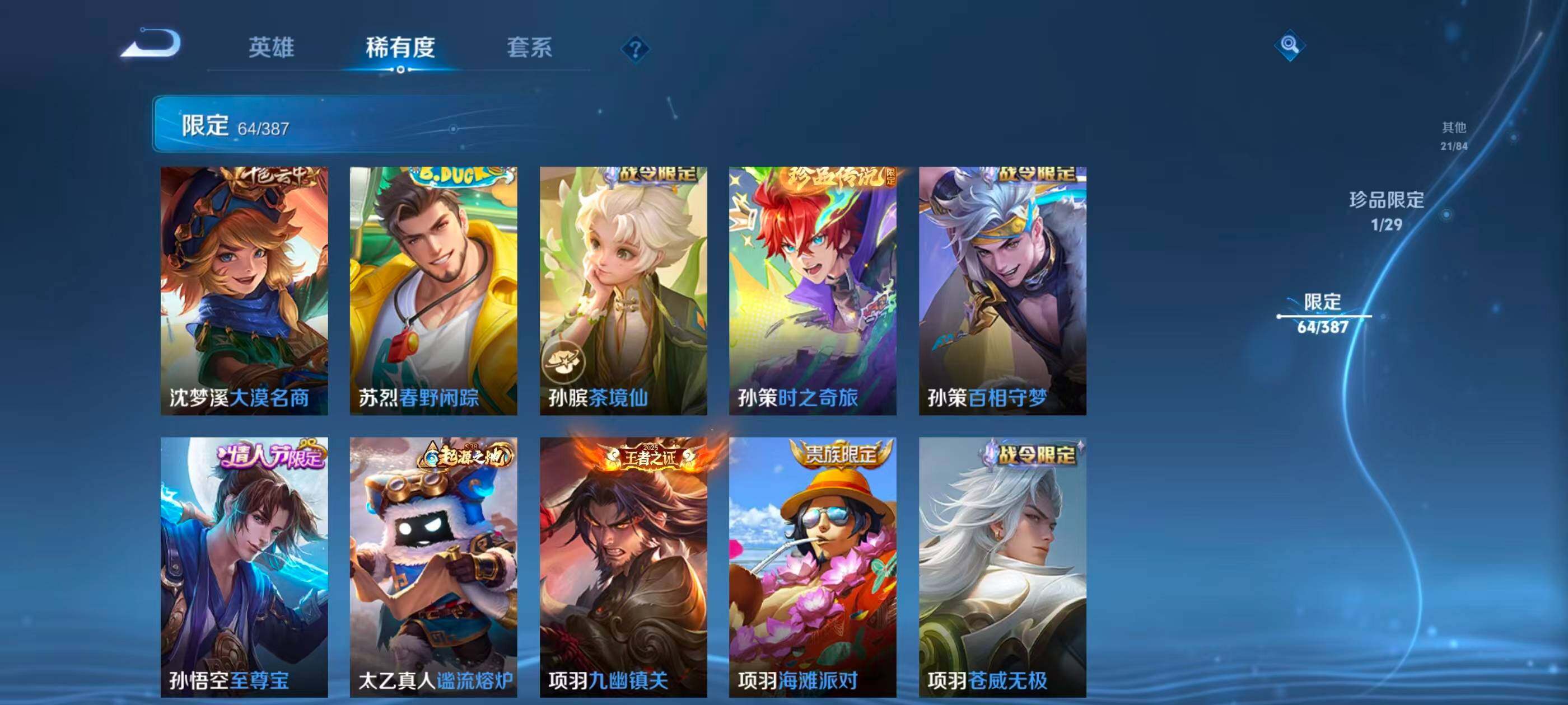 WZQM4563005王者荣耀账号详情图20 WZQM4563005王者荣耀账号详情图20