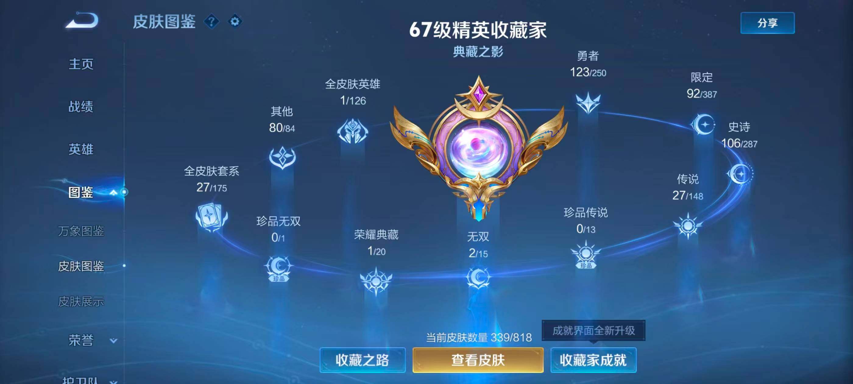 WZMMN4577643王者荣耀账号详情图13 WZMMN4577643王者荣耀账号详情图13