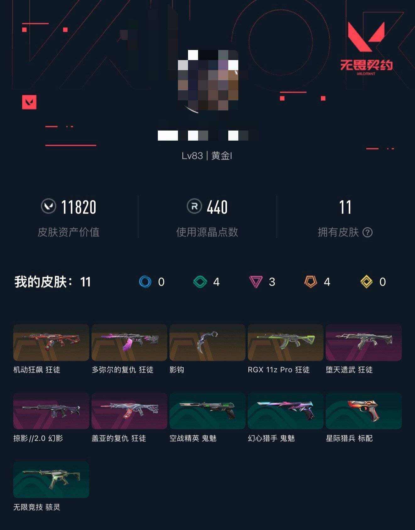 WWQQM489050无畏契约账号详情图4 WWQQM489050无畏契约账号详情图4