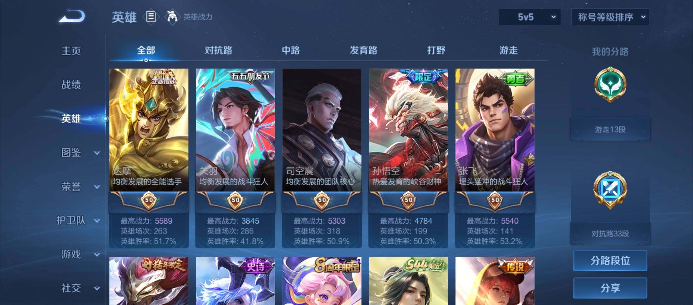 WZMMN4570108王者荣耀账号详情图5 WZMMN4570108王者荣耀账号详情图5