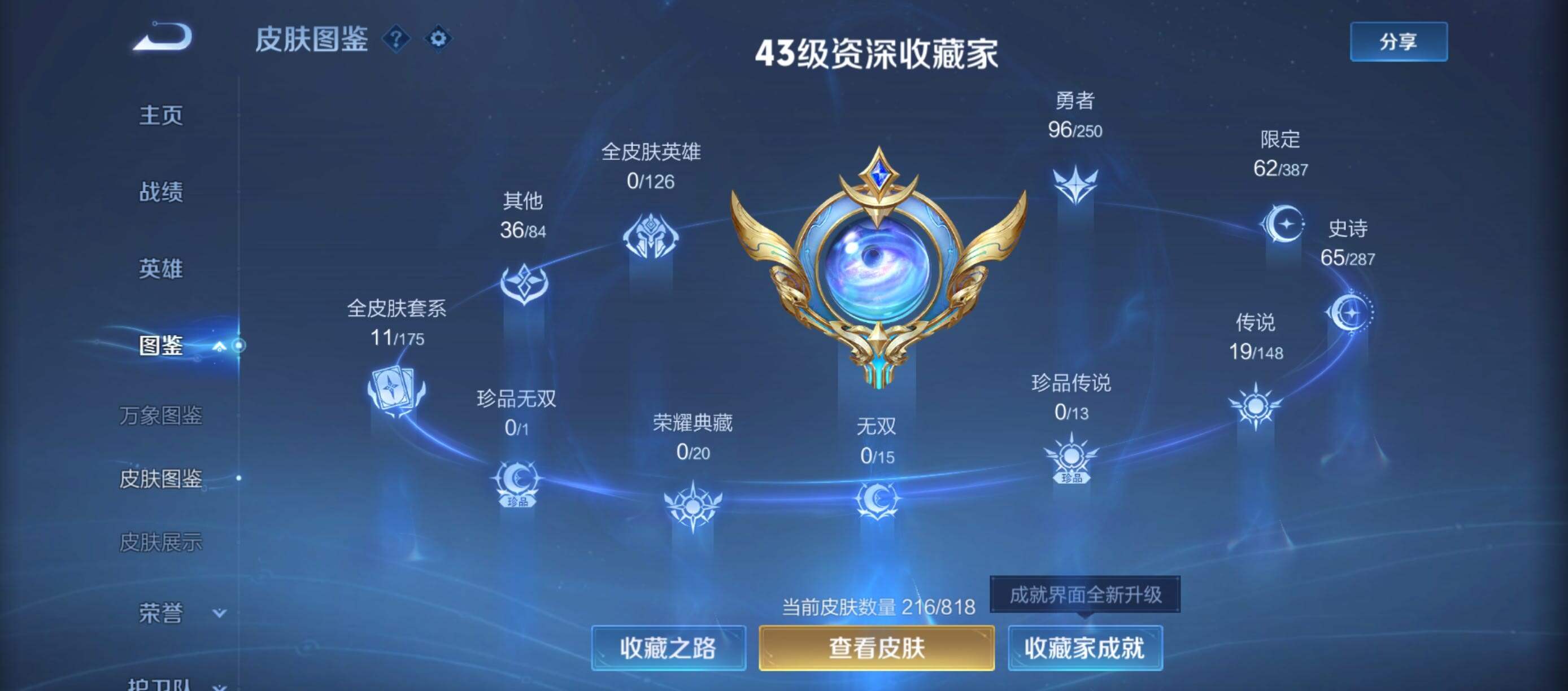 WZMMN4570108王者荣耀账号详情图7 WZMMN4570108王者荣耀账号详情图7