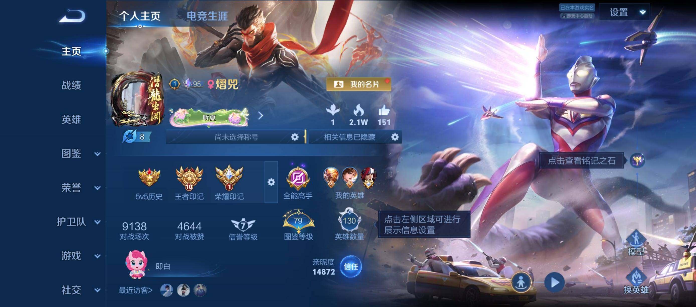WZQM4570098王者荣耀账号详情图3 WZQM4570098王者荣耀账号详情图3
