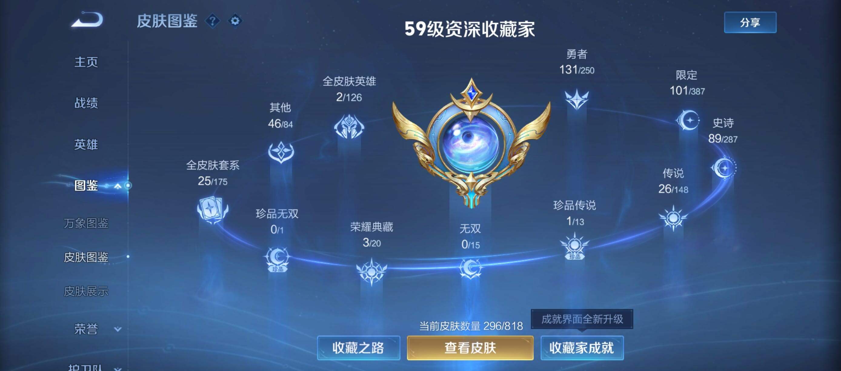 WZQM4570098王者荣耀账号详情图4 WZQM4570098王者荣耀账号详情图4