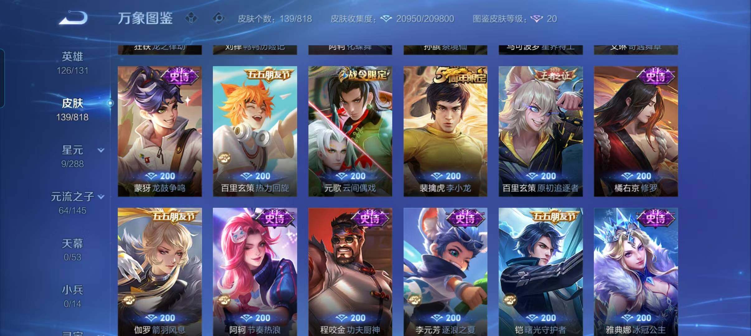 WZMMN4570112王者荣耀账号详情图6 WZMMN4570112王者荣耀账号详情图6