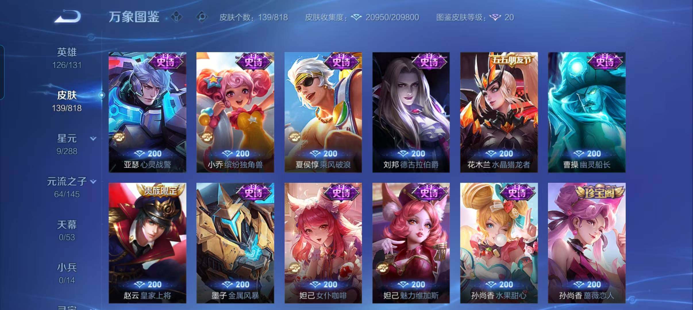 WZMMN4570112王者荣耀账号详情图7 WZMMN4570112王者荣耀账号详情图7